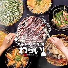 京都 錦わらい 宝塚店 2