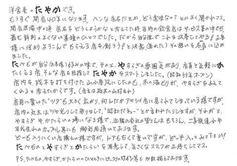 パーティーハウス たやか