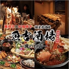 魚吉 溝の口店 2