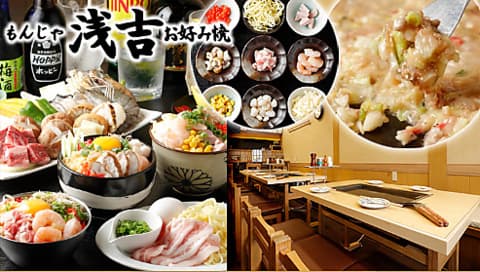 もんじゃ浅吉 本店