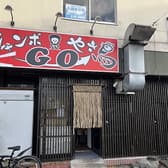 ジャンボやき鳥GO 3