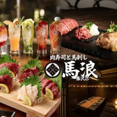 馬浪 藤沢南口店 2