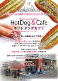 HotDog&Cafe CornerStand 3