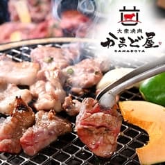 大衆焼肉 かまど屋 2