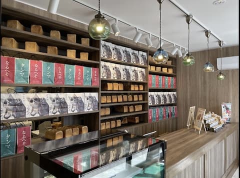 高級食パン専門店 なるへそタンマ