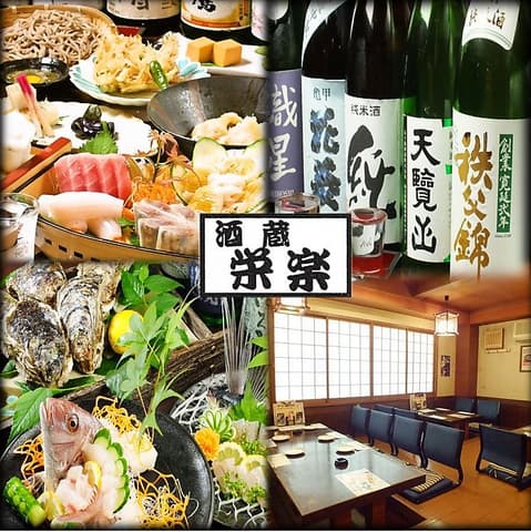 酒蔵 栄楽 大宮店