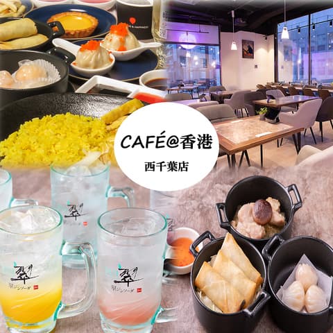 CAFE@香港 カフェアットホンコン
