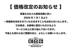 イチュンジプ 新大久保 2