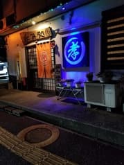 呑み処 マルコウ 2