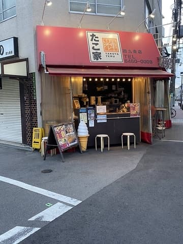 たこ家 輝 西九条店