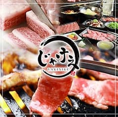 炭火焼肉 じゃけぇ 江坂内環通り店 2