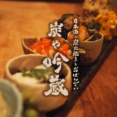 日本酒と炭火焼 炭や吟蔵 京橋本店 2