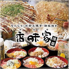 浅草 香味家 雷門店 2