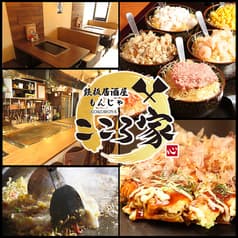 鉄板居酒屋 もんじゃ焼き こころ家 門前仲町店 2