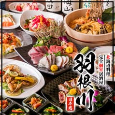 羽根川 八重洲日本橋店 2