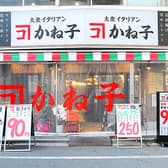 大衆イタリアンかね子 秋葉原店 3