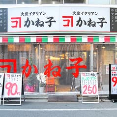 大衆イタリアンかね子 秋葉原店 2