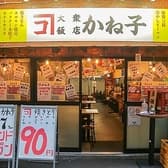 大衆飯店かね子 秋葉原店 3