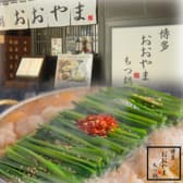 博多もつ鍋 おおやま 横浜店 3