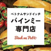 Banh mi Pate バインミーパテ 3