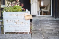 きょうのごはん ゆるりCafe 2