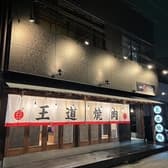 王道焼肉 今津 豆だいふく 3