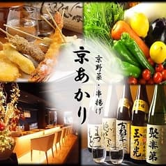 居酒屋 町家空間 京都 京 あかり 2