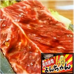 焼肉酒場よんちゃん 2