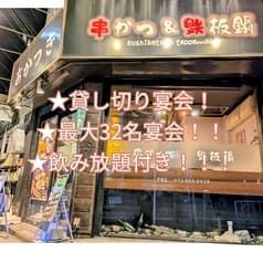 串かつと鉄板鍋あかつき 2