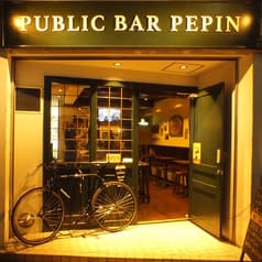 PUBLIC BAR PEPIN パブリック バー ペピン 2