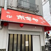 ちょい呑みポギヤ 3