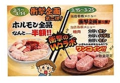 焼肉ここから 津田沼店 2