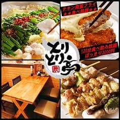 とりとり亭 東新町店 2