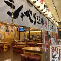もつ焼き シャベリ酒場 2