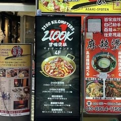 2100K冒鴨タン肚 2