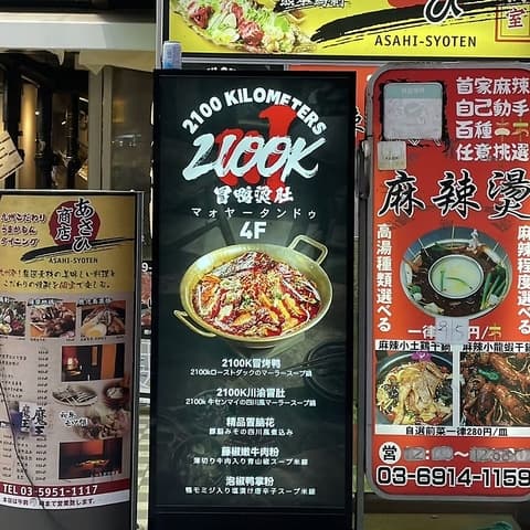 2100K冒鴨タン肚