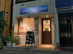 RAYAN RESTAURANT ライアン レストラン 2