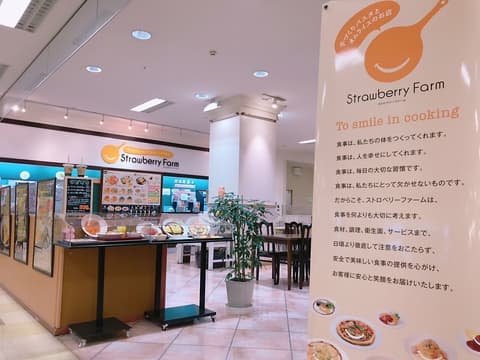ストロベリーファーム 郡山