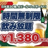 日本酒原価酒蔵　大宮店【時間無制限飲み放題1,490円 開催中】 3