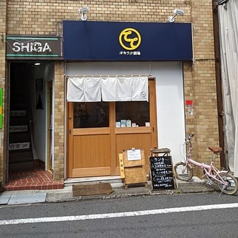 オキラク酒場 てて