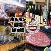 ホルモン酒場ばぁ場 3
