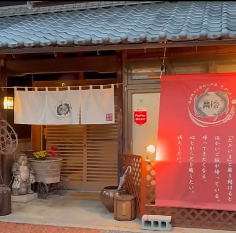 原始焼きと釜めしの店 たかはし