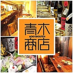 青木商店 2