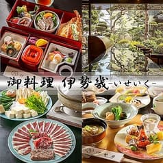 御料理 伊勢幾 2