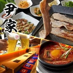 韓国料理 尹家 2