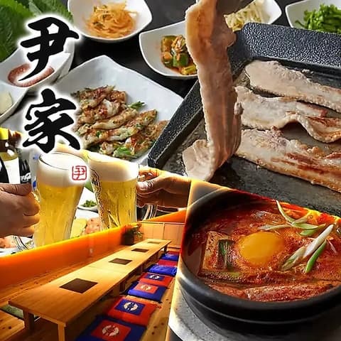 韓国料理 尹家