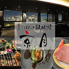 京月 天満橋店 2