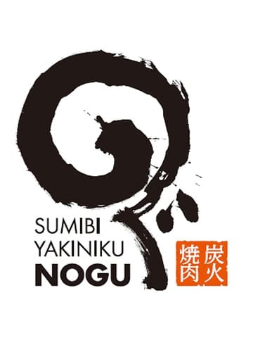 炭火焼肉のぐ 北島本店
