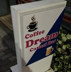 Dream ドリーム 2