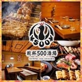 乾杯500酒場 船橋店 3